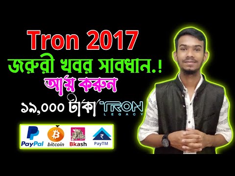 Tron2017 new update! Best online income for students | Earn $200 payments Binance