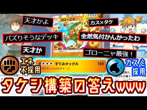 〝タケシ〟の答えが出ました。【ポケポケ】 Pokémon Trading Card Game Pocket【ゴローニャ】