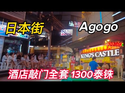 曼谷酒店全套服务价格比日本街和Agogo低,性价比极高,Patpong agogo妹子质量下滑