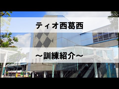 訓練紹介！【ティオ西葛西】【就労移行支援事業所】