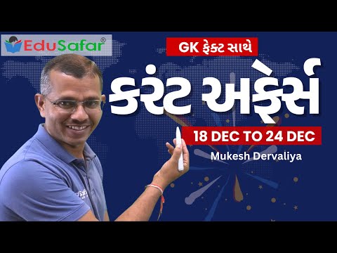 18 TO 24 December 2023 Current Affairs in Gujarati By EduSafar