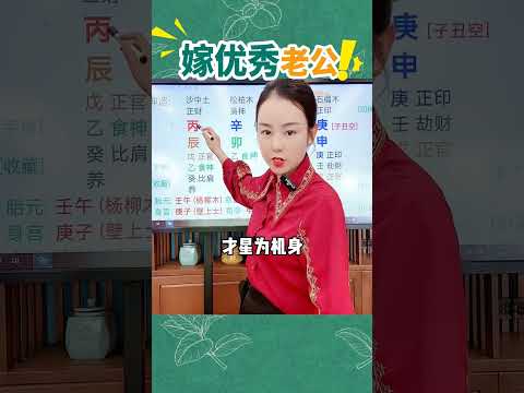 #四柱 #四柱八字 #中国传统文化