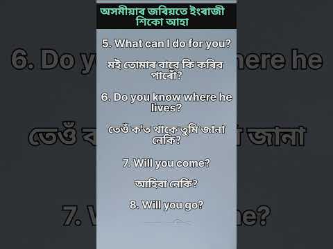 Learn English through Assamese ll অসমীয়াৰ জৰিয়তে ইংৰাজী শিকো আহা ll Spoken English #shorts