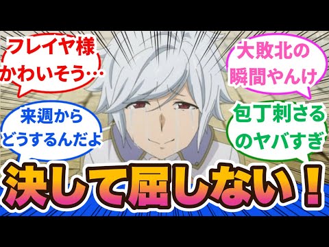 【ダンまち5期】主人公が駆け出すアニメは名作！誘惑に負けないベル君への俺たちの信頼は厚い！計画停電的なOVAは気楽に見れる！！7話から8話に対するネットの反応集＆感想【ネットの反応】＃ダンまち　＃5期