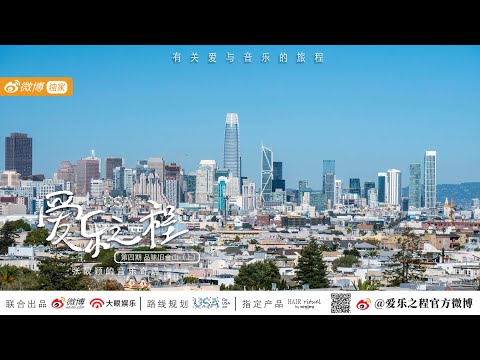 Jane Zhang 张靓颖《Feel the USA》(爱乐之程) documentary - tidbit from ep. 4: Aerial shots of San Francisco