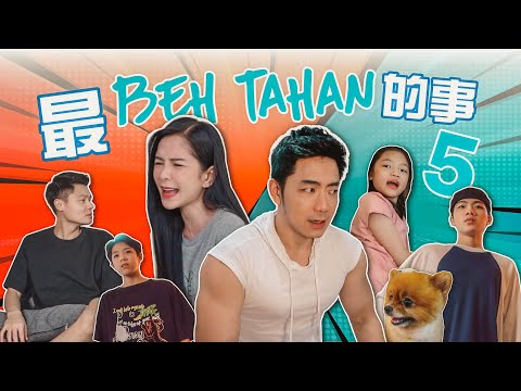 最Beh Tahan 的事 5