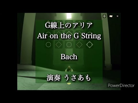 G線上のアリア Air on the G String（一人合奏 ensemble ver.）/ Bach（ソロ Solo ver. ＋チェロ Cello）【Sky演奏】