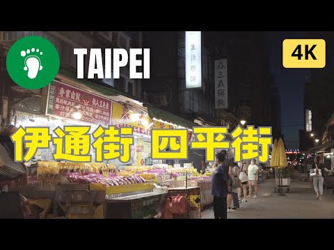 [ 4K ] Taipei | 這裡有哪些美食呢？Yitong Street and Siping Street. | Taiwan 2023 #dji #djipocket2