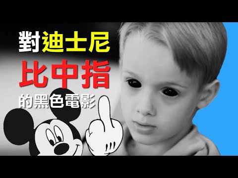 全程非法偷拍！對迪士尼比中指的黑色電影 | AJC阿傑西