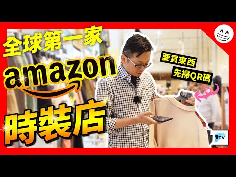 AMAZON STYLE in LA! Whole new shopping experience! | DanielPaTV