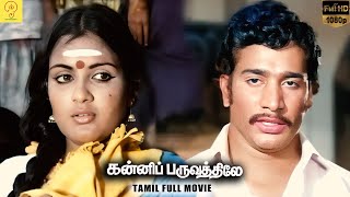 Kanni Paruvathile | Classic Tamil Film | Rajesh, K. Bhagyaraj, Vadivukkarasi | Full HD #kothandapani