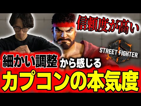 「今のカプコンは信頼度高い」細かい調整内容から感じるカプコンの本気度について【どぐら】【切り抜き】