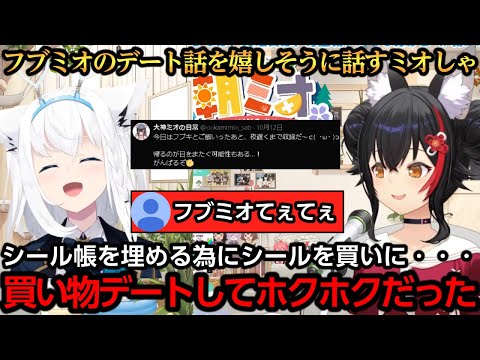 フブミオデート話を嬉しそうに話すミオしゃ【大神ミオ/白上フブキ/大空スバル/戌神ころね】