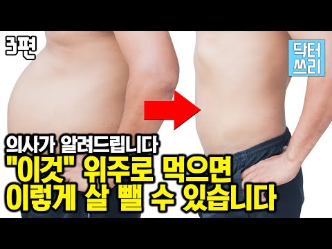 "이것" 위주로 먹으면 우리 몸이 "이렇게" 변합니다 – 실제사례 공개 [콜레스테롤 대 사기극  3부]