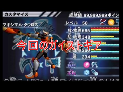 【ガイストギア紹介】マキシマム・タウロス【ガイストクラッシャーゴッド】