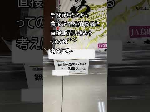 農協に米が集まらない　#令和の米騒動  #米騒動  #お金  #米  #農協