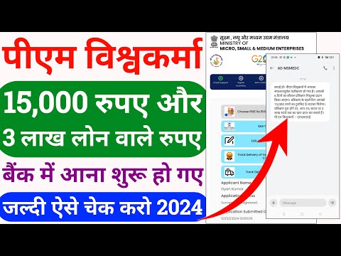 pm vishwakarma yojana online apply | pm vishwakarma successfully registered message | msme