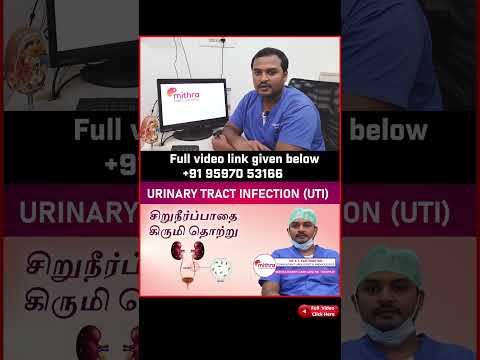 UTI : Urinary Tract Infection  | சிறுநீர் பாதை கிருமி தொற்று | Dr A S Karthikeyan