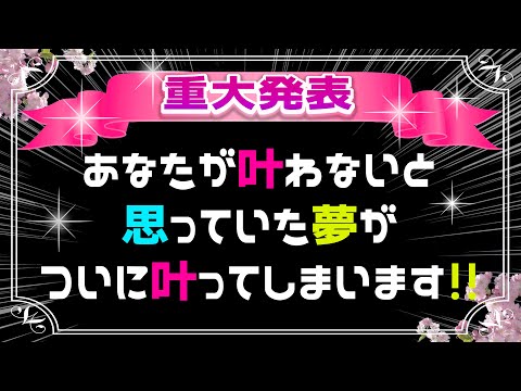 【動画内で重大発表アリ】無理だと思っていた夢を叶える方法について徹底解説！