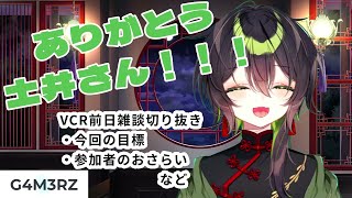 【杏乃みはる】VCR初参加に大喜びの杏乃みはる【雑談】