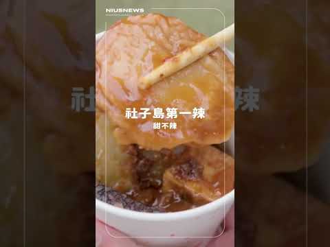 【社子銅板美食報你知】