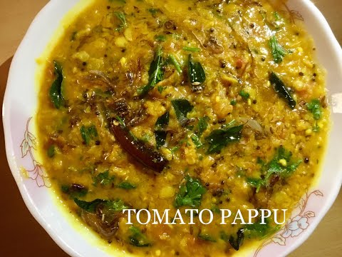 ఎంతో రుచికరమైన టమాటో పప్పు ఇలా చేసుకోండి || Tomato Pappu Recipe || Tomato Dal(curry)