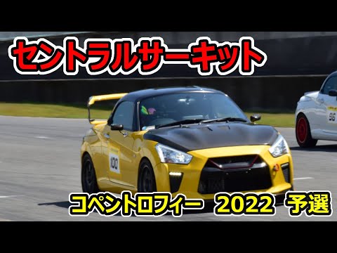 コペントロフィー ～予選ベストラップ～ 2022年5月8日　｜　コペンローブ　GT-K　85馬力