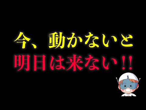 【緊急】今でしょ　こどもの未来のために