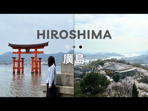 【日本賞櫻🌸】2024廣島自由行｜世界遺產嚴島神社⛩️ 軍事迷必訪二戰時世界最大的航空母艦🌊熱門人氣景點千光寺．眺望瀨戶內海美麗景色💚