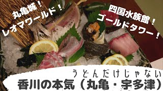 香川県に行くなら、丸亀・宇多津へ！話題のスポットがいっぱい！