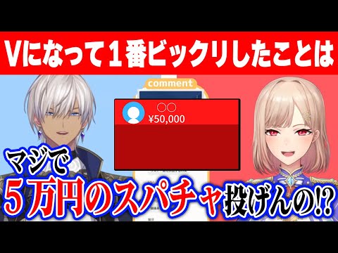 パッと上限スパチャが飛んでくるV界隈に驚いたと話すイブラヒム【にじさんじ　切り抜き】