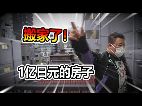 又又又搬家了...我搬到了我的夢想地附近啦！！《秋葉原》