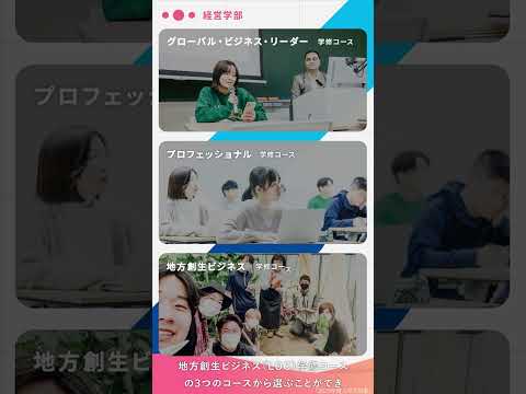 2025年度　経営学部