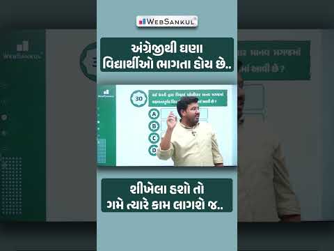 અંગ્રેજી શીખવું જરૂરી છે, તેની સાબિતી આ પ્રશ્ન દ્વારા મળે છે. #gujaratpolicebharati #gpsc #shortfeed