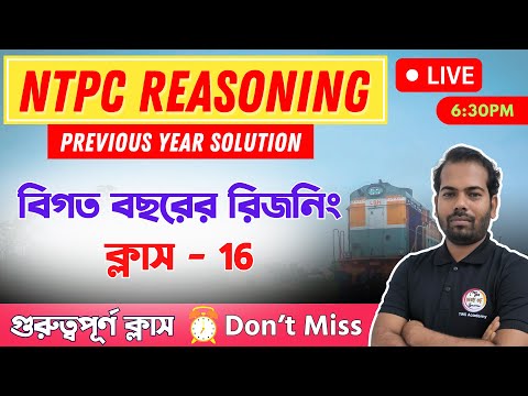 Railway NTPC Reasoning in Bengali | রিজনিং ক্লাস -  16 | RRB NTPC Previous Year Questions #ntpc