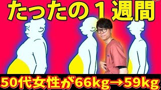 【50代女性が67kg→59kg！】お腹の脂肪を1週間で落とすたった6つのエクササイズ！【メタボリックシンドローム　運動】