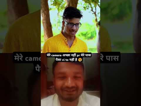 मेरा camera अच्छा नहीं है 😢pr पैसे vi to नहीं है 😭 #comedy #funny