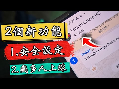 第795集：WHATSAPP 出咗兩個全新功能 ： WHATSAPP BETA