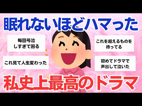 【ドラマの感動】私の人生を変えた、心に響く名作ドラマ【ガルちゃん】