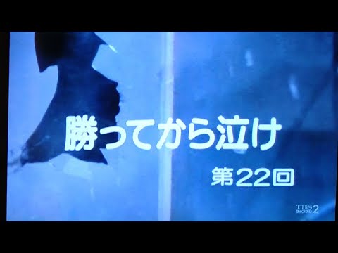 スクールウォーズ 22話、勝ってから泣け、ノーカット、VHS画質、1985年放送