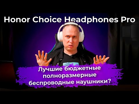 Обзор беспроводных наушников Honor Choice Headphones Pro