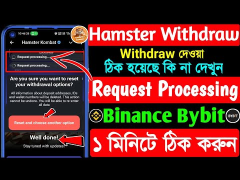 Hamster সমস্যা সমাধান🥰hamster kombat withdrawal request processing problem✅hamster Withdraw Problem