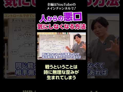 [17]人からの悪口を気にしなくなる方法／戦うということは時に無理な歪みが生まれてしまう