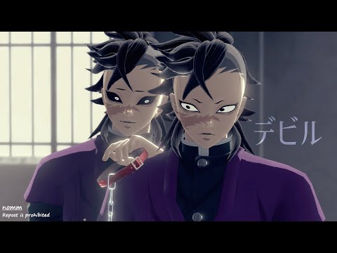 【鬼滅のMMD】デビル