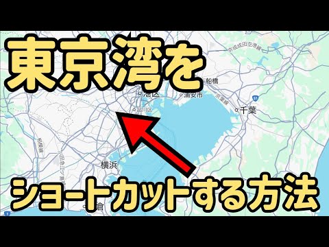 【意外と知ってる？】東京湾をショートカットする公共交通機関