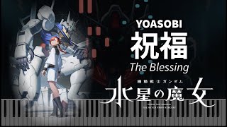 [49-keys Piano Tutorial] 祝福 (The Blessing) ／YOASOBI -- Mobile Suit Gundam: The Witch from Mercury OP