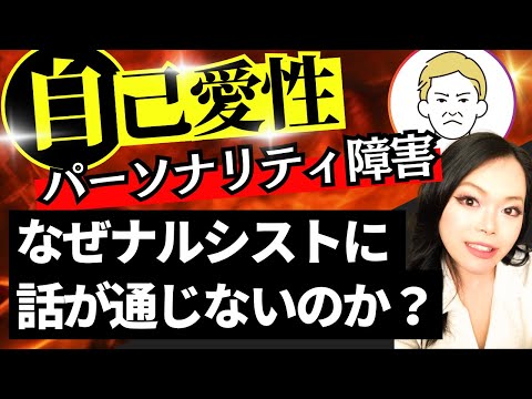 ナルシストなぜ話通じない？会話にならない理由を分かりやすく解説｜自己愛性パーソナリティ障害