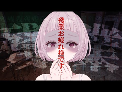 【殘業👻】皆様いつもお疲れ様です。【 #薄荷あをい /  #vsinger 】