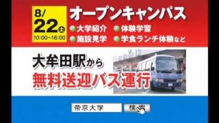 帝京大学 福岡医療技術学部 オープンキャンパス 8月22日