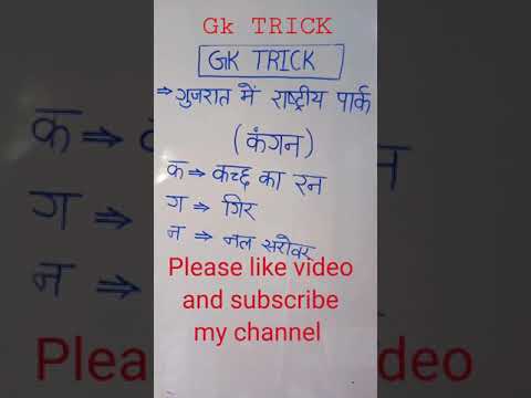 Gk Trick || How to learn gk questions by tricks || #magictricks || #gktrick || #trick